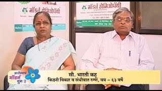 Modern Homeopathy  Kidney Failure amp Arthritis cured patient Mrs Bharati Kahu [upl. by Aivil884]