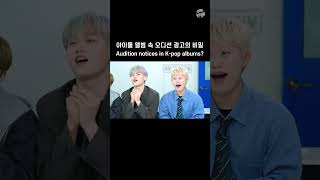 MCND 아이돌 앨범 속 오디션 광고의 비밀  Audition notices in Kpop albums shorts [upl. by Krasnoff]