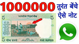 Sell 5 Rupees note ll 5 Rs Tractor Note Value ll Selling 5 Rupee note in 5 Lakh to direct Buyer [upl. by Albert583]