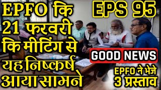 epfo ने श्रम मंत्रालय भेजे 3 प्रस्ताव  EPFO EPS Pension Update Today  eps 95 latest news today [upl. by Ettenwahs]