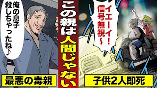 【ほぼ実録】二人の息子を交通事故で失った毒親が加害者に免許証を人質に更なる金銭を要求・・・免許取消回避専門の行政書士事務所VS毒親戦が開幕！ [upl. by Shawn]