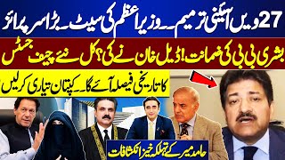 Chief Justice Yahya Khan Important Decision  Bushra Bibi amp Imran Khan  Hamid Mir Revelations [upl. by Kristoforo]