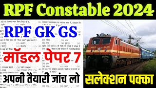 RPF Constable 2024  RPF Model Paper 2024  RPF Syllabus 2024  Rpf New Vacancy 2024 [upl. by Lorou]