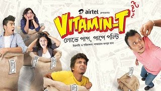 Vitamin T  Bangla NatokTelefilm Eid 2014 [upl. by Ennaehr]