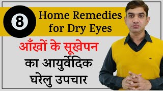 8 Home Remedies For Dry Eyes Treatment amp Prevention  आँखों के सूखेपन का आयुर्वेदिक घरेलु उपचार [upl. by Anelac]