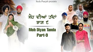 Moh Diyan Tanda  ਮੋਹ ਦੀਆਂ ਤੰਦਾਂ  EPI09  VICKY PREET SADA PUNJAB  NEW VIDEO 2024 [upl. by Renny857]