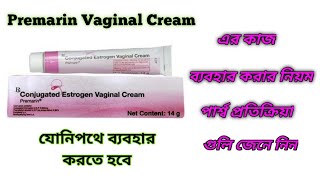 Premarin Vaginal Cream Benefits In Bengali Review Premarin Vaginal Cream এর কাজ কি ৷ [upl. by Ralleigh]