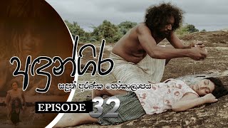 Andungira  Episode 32  20220102  ITN [upl. by Lybis]