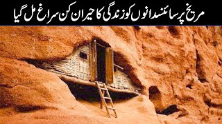 Everything Discovered On Mars So Far In Urdu Hindi [upl. by Cooperman]