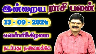 13092024  FRIDAY  நடப்பது நன்மைக்கே  இன்றைய ராசி பலன்  Indraya Rasi Palan  Today Rasi Palan [upl. by Agustin]