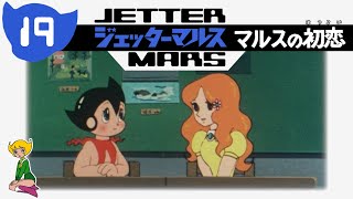 Jetter Mars Episode 19 Mars First Love English CC [upl. by Tobit625]