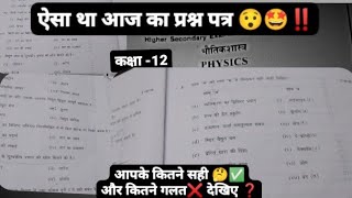 MP BOARD PHYSICS CLASS 12 QUESTIONS ❓ PAPER WITH SOLUTIONS 😳✅ आपके कितने सही और गलत देख लीजिए [upl. by Aketahs]