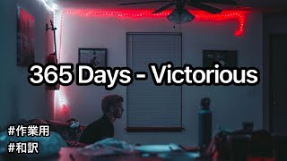 365 Days  Victorious Lyrics 1 hour loop No Add 広告無しビクトリアス 作業用 和訳 [upl. by Theron719]