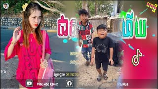 🔴បទកំពុងល្បីក្នុង tik tok 💥🔊ជាសង្សារអូនហើយ remixពេញនិយម Remix Khmer🍃💯Mrr Hor Remix [upl. by Aikkan]