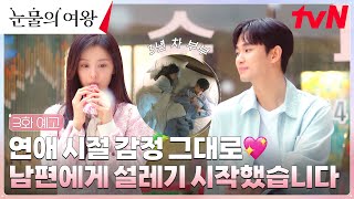 3화 예고 FULL 김지원 남편 김수현 보면 심장이 쿵쿵♥ ft 폭발하는 질투 눈물의여왕 EP3 [upl. by Ebert708]