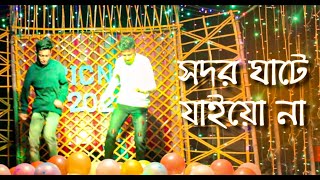 Sodor ghate Jayo Na  Bangla new song  Dance 2022 Only Dance24 [upl. by Jayme]