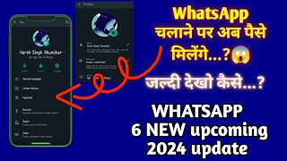 WhatsApp 2024 new updates  WhatsApp money earning 😱 [upl. by Jillane]