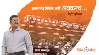 Pratap Sarnaik Shivsena Election Campaign for Thane METRO 2014 [upl. by Mandel]