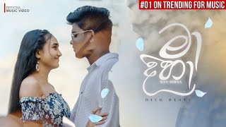 DILU Beats  Maa Dihaa බලාපන් සෝබනී මා දිහා Official Music Video [upl. by Ecnahoy]