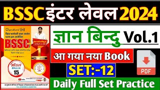 BSSC इंटर लेवल 2024  GYAN BINDU BSSC NEW PRACTICE SET 2024  SET 12  BSSC GKGS CLASS [upl. by Siuraj]