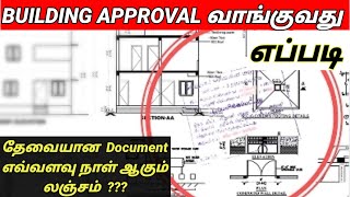 Instant building plan approval system rajasekharinjumalla [upl. by Zeni490]