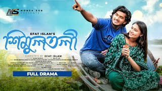 Shimultoli  শিমুলতলী  Eid Natok 2024  Khan Meraz  Samiya Akter Muna  Bangla New Natok 2024 [upl. by Nerrual]