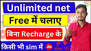 free internet kaise chalaye  bina recharge ke unlimited free net kaise chalaye [upl. by Ahsenauj121]