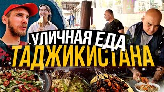 КУХНЯ ТАДЖИКИСТАНА ЧТО ЕСТЬ А ЧТО НЕ ЕСТЬ РЫНОК КОРВОН ПЛОВ КУРУТОБ STREET FOOD TAJIKISTAN [upl. by Hamrah279]