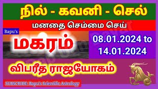 Makaram Vipareetha Rajayogam January 2024  மகரம் பொற்காலம் துவங்குது ஜனவரி 2024 இரண்டாம் வாரம் [upl. by Nosyerg]