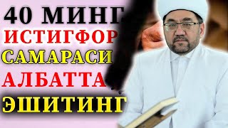 Нуриддин Хожи Домла истигфор айтиш  астагфируллах ва атубу иляйхи [upl. by Iatnohs]