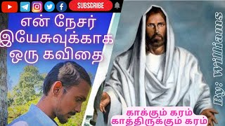 Jesus kavithaigal  tamil love kavithai  tamil kavithaigal  part 8  will7 [upl. by Patton524]