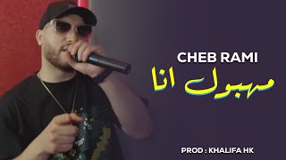 Cheb Rami  مهبول أنا  Mahbol Ana  Ft Amirovitch  Live 2024   Cover Lazaro [upl. by Vittorio]