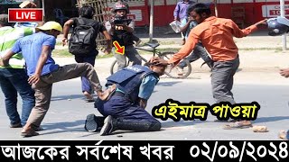 Ajker Bangla Khobor 02 September 2024  Bangladesh Letest News Somoy Sangbad News Bangla News Today [upl. by Symons602]