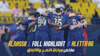 🔴LIVE AL NASSR VS AL AHLI LIVE FULL MATCH STREAMING  SAUDI PROFESSIONAL LEAGUE Live [upl. by Newcomer581]