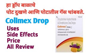 Colimex Drop Uses in marathi पोटातील गॅस कमी करते आणि पोट दुखणं थांबते [upl. by Quill]