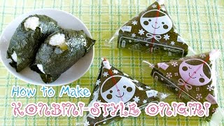 How to Make KonbiniStyle Onigiri Japanese Convenience Store Rice Balls  OCHIKERON [upl. by Gnues]