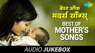 Best Of Mother’s songs in Hindi  Tu Kitni Achhi Hai  O Maiya Mori Main  Maa Pyari Maa  Jukebox [upl. by Apurk]