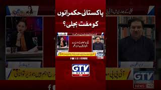 Free Electricity To Pakistani Politicians  Khurram Dastagir shorts [upl. by Luciano]