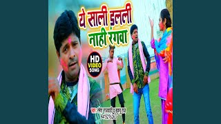 A Sali Dalali Nahi Rangwa Bhojpuri Song [upl. by Leuqcar216]