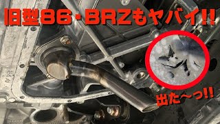 【エンジンブロー】旧型86BRZのストレーナーにも液体パッキンが⁉ [upl. by Eceinaj]