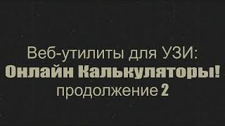 Онлайнприложение для измерения дистанции площади и угла на снимке УЗИ [upl. by Trilley]