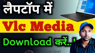 Laptop me vlc media player kaise download kare  How to download vlc media player for windows 10 [upl. by Asiralc646]