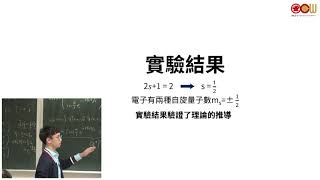 Lec33 量子力學導論 the stern Gerlach Experiment 同學報告老師補充 [upl. by Artemisa]