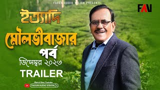 Ityadi  ইত্যাদি Trailer  Moulvibazar Episode  On air 29 December 2023 [upl. by Anan109]