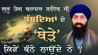 Bhai Makhan Shah Lubana I Guru Teg Bahadur Sahib Ji I Baba Banta Singh Ji Katha [upl. by O'Meara]