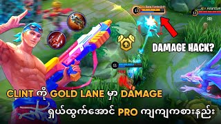 Clint ကို Gold Lane မှာ Damage ရှယ်ထွက်အောင် Pro ကျကျကစားနည်း [upl. by Ekrub]