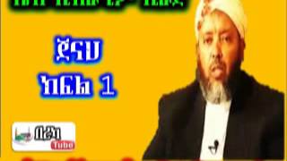 Jennah  ᴴᴰ  Sheikh Ibrahim Siraj  Part 01 [upl. by Beatrice]