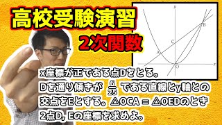 【中学数学】2次関数の演習～京都府公立高校入試前期選抜2019～【高校受験】 [upl. by Moulden795]