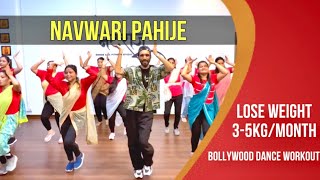 Navwari Pahije  sanjurathod  Bollywood Dance Workout  Lose 35 Kg weight  zumba [upl. by Alan]