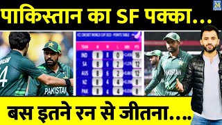 World Cup  Glenn Maxwell ने पक्का किया Pakistan का Semifinal  Points Table  Scenario  Australia [upl. by Col547]